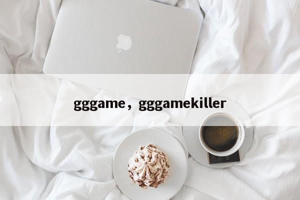 gggame，gggamekiller