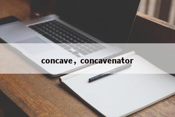 concave，concavenator