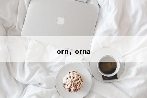 orn，orna