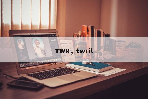 TWR，twril