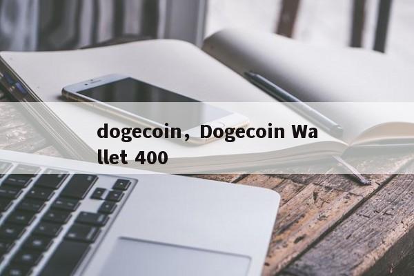 dogecoin，Dogecoin Wallet 400