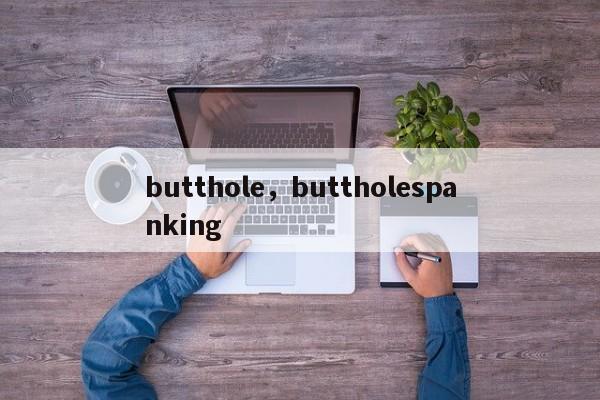 butthole，buttholespanking