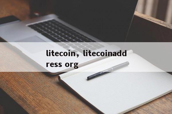 litecoin，litecoinaddress org