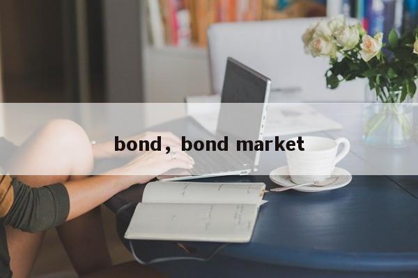 bond，bond market